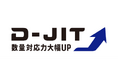 生産間接材購買プロセスDX革新「D-JIT（ディージット）」 をサービスイン＜English Follows＞