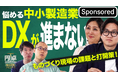 【ミスミ】テレ東BIZ「円卓コンフィデンシャル」スピンオフ企画出演のお知らせ