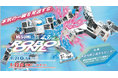 【ミスミ】「MISUMI presents 第43回ROBO-ONE」開催