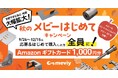 【ミスミ】機械部品調達のAIプラットフォーム「meviy」/「秋のメビー はじめてキャンペーン」を実施