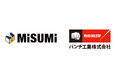 【ミスミ】パンチ工業株式会社との資本業務提携および第三者割当増資引受けに関するお知らせ<English Follows>