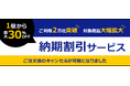 【ミスミ】MISUMI ECサイト メカニカル部品 /「納期割引サービス」 対象商品“3万点”に大幅拡大<English Follows>