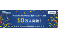 【ミスミ】筐体設計時間を最大90%削減 アルミフレーム筐体設計ソフト「MISUMI FRAMES」/ ユーザー10万人を突破、設計の効率化を後押し
