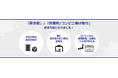 「置き配」「営業所/コンビニ受け取り」サービス本格展開へ