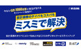 設計業務のタイパもコスパもミスミで解決!キャンペーン実施のお知らせ