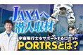 YouTubeチャンネル「メビプレス編集部」JAXAを取材した動画を公開