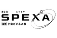 機械部品調達のAIプラットフォーム「meviy」第3回SPEXA－【国際】宇宙ビジネス展－出展のご案内