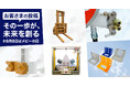 機械部品調達のAIプラットフォーム「meviy」「その一歩が、未来を創る ＃8月8日はメビーの日」プロジェクト