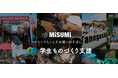 2026年度「ミスミ学生ものづくり支援」公募開始