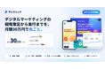 Scalehack、デジタルマーケティングの戦略策定から実行までを月額30万円で丸ごと任せられる、定額サービス「デジマハック」を提供開始。戦略策定からクリエイティブ制作・SEO・広告運用、内製化まで