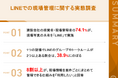 【小規模建設会社の現場管理に関する実態調査】7割以上が現場写真ややり取りを「LINE」で共有 一方で54.8%が「過去の写真や指示を探しても見つけられなかった」経験あり