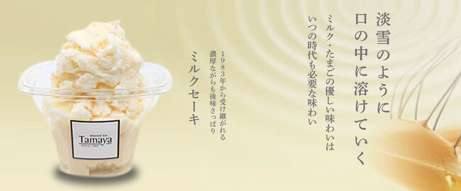 ミルクセーキ ミルクセーキ