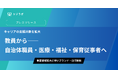 株式会社クジラボ、キャリアの支援対象を教員から自治体職員、医療、福祉、保育従事者へ拡大