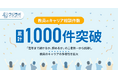 クジラボ、教員のキャリア相談件数 1年間で累計1,000件突破