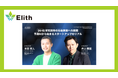 Elith CEO&CTO井上、AI BB Tokyo 2025に登壇