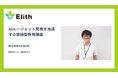 【事例紹介】株式会社RYODEN様とのAI活用事例を公開しました