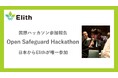 Elith、ROOST・Hugging Face・OpenAI共催「Open Safeguard Hackathon」に日本企業として唯一参加