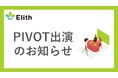 「AIは間違える」前提に、必要な安心をElithがつくる