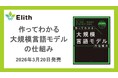 『作ってわかる大規模言語モデルの仕組み』2026年3月20日発売