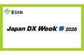 株式会社Elith、「Japan DX Week【春】2026」に出展・登壇