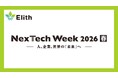 株式会社Elith、「NexTech Week 2026【春】」に出展