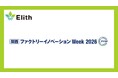 株式会社Elith、「ファクトリーイノベーション Week大阪」に出展