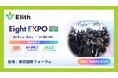 株式会社Elith、「Eight EXPO 2026 夏」内「【MSX 2026 夏】第6回 マーケソリューション 比較・導入展」に出展