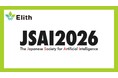 株式会社Elith、人工知能学会全国大会「JSAI2026」にスポンサー出展