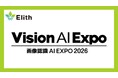 株式会社Elith、「画像認識 AI EXPO 2026」に出展