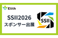 株式会社Elith、SSII2026にプラチナスポンサーとして協賛・出展