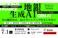 IVS2026サイドイベント「地銀 × 生成AI、共創のはじまり」を、株式会社Elithが開催