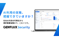 株式会社 Elith、シャドー AI 対策 SaaS「GENFLUX Security」をローンチ