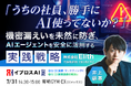 【株式会社Elith　井上 顧基】イプロスAI 2026 夏展（7月29日～31日開催）に登壇