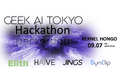 GEEK AI TOKYO ハッカソン9/7(土)オフライン開催！