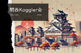 Elithが関西Kaggler会 交流会 in Osaka 2024#3のスポンサーになりました