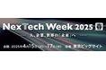 ElithがNexTech Week 2025春に出展します