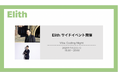 Elithがピッチイベント「Vibe Coding Night」を開催します