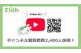 YouTubeチャンネル登録者数が2,400人を突破しました!