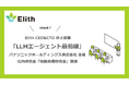 Elith CEO&CTO 井上がパナソニックホールディングス株式会社主催社内研究会「知能処理研究会」
