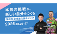 【締切間近】静岡県富士市にて「第4回卓球進化論キャンプ」を開催 2026年8月｜ 参加者募集中（対象：小学4年生～大学4年生）