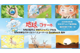 アニメ『地球のラテール』2025年9月5日(金)放送開始!