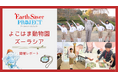 Earth Saverプロジェクト in よこはま動物園ズーラシア生態系を学ぶ！イベント開催レポート