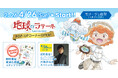 【世界的アニメーション監督・河森正治さんも来場！】モラージュ佐賀で『地球のラテール』POP-UPコーナーを4/26より開催