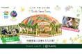 ２０２７年国際園芸博覧会 花・緑出展『Earth Saver Farm』ブースコンセプトは「世界一可愛い未来の農園」。