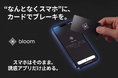 “なんとなくスマホ”にブレーキ。LA発、誘惑アプリだけを制限するデジタルデトックスカード「Bloom」、machi-yaで先行販売開始
