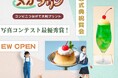 コンビニつなげて大判プリント『メガプリン』に新機能「横断幕/垂れ幕」を搭載!