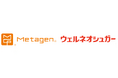 株式会社メタジェンとアドバイザリー契約を締結