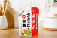 「エアホールドパウチ®」を活用し、新形態の砂糖「ささっと!砂糖」を新発売