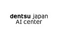 国内電通グループ、「dentsu Japan AIセンター」を発足