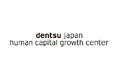 国内電通グループ、人事・企業文化領域の横断コンサルティング組織「dentsu Japan Human Capital Growthセンター」設立